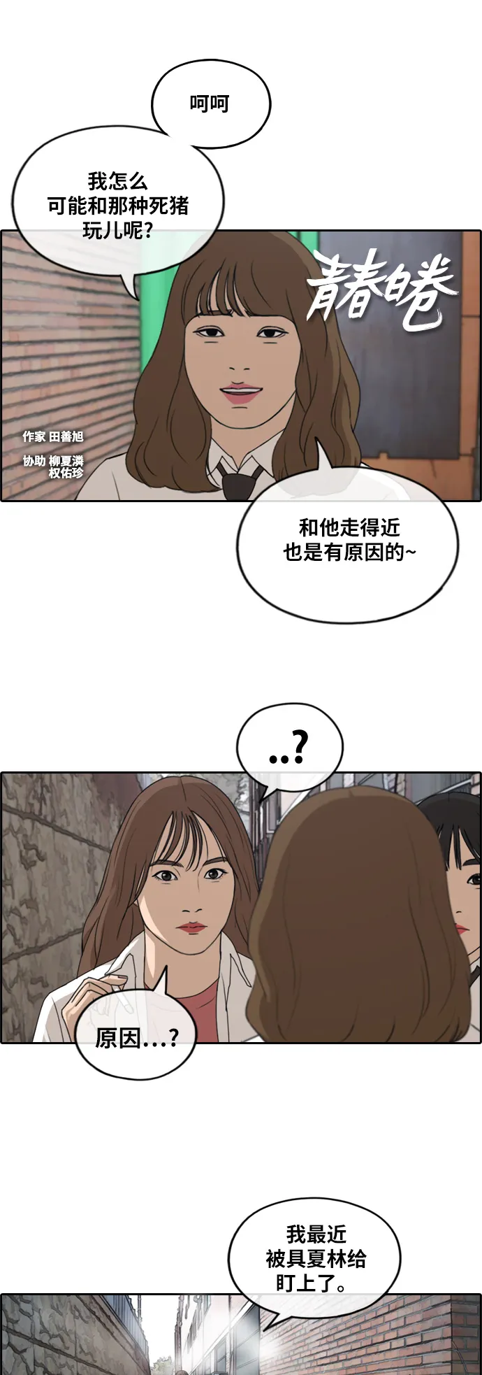 [第257话] 东猪减肥（2） 第2页