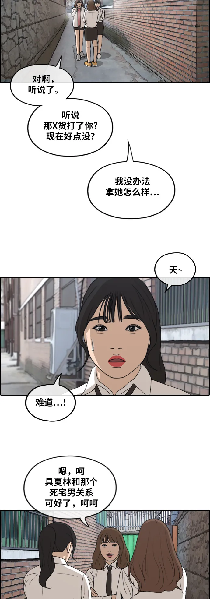 [第257话] 东猪减肥（2） 第3页