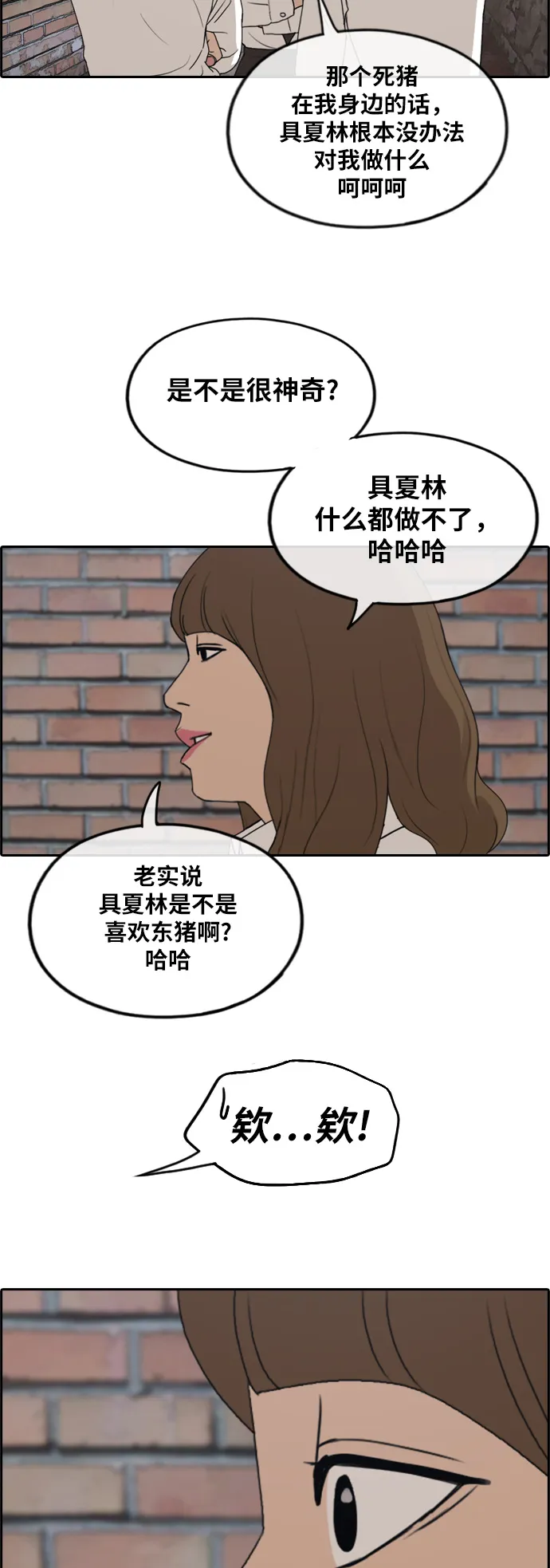[第257话] 东猪减肥（2） 第4页