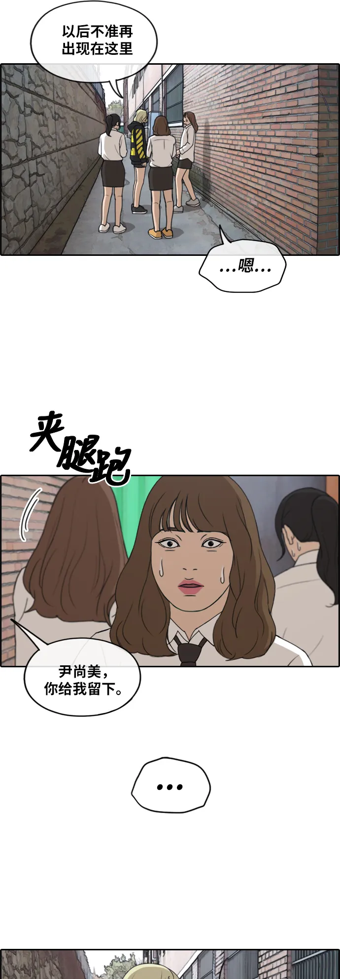 [第257话] 东猪减肥（2） 第11页