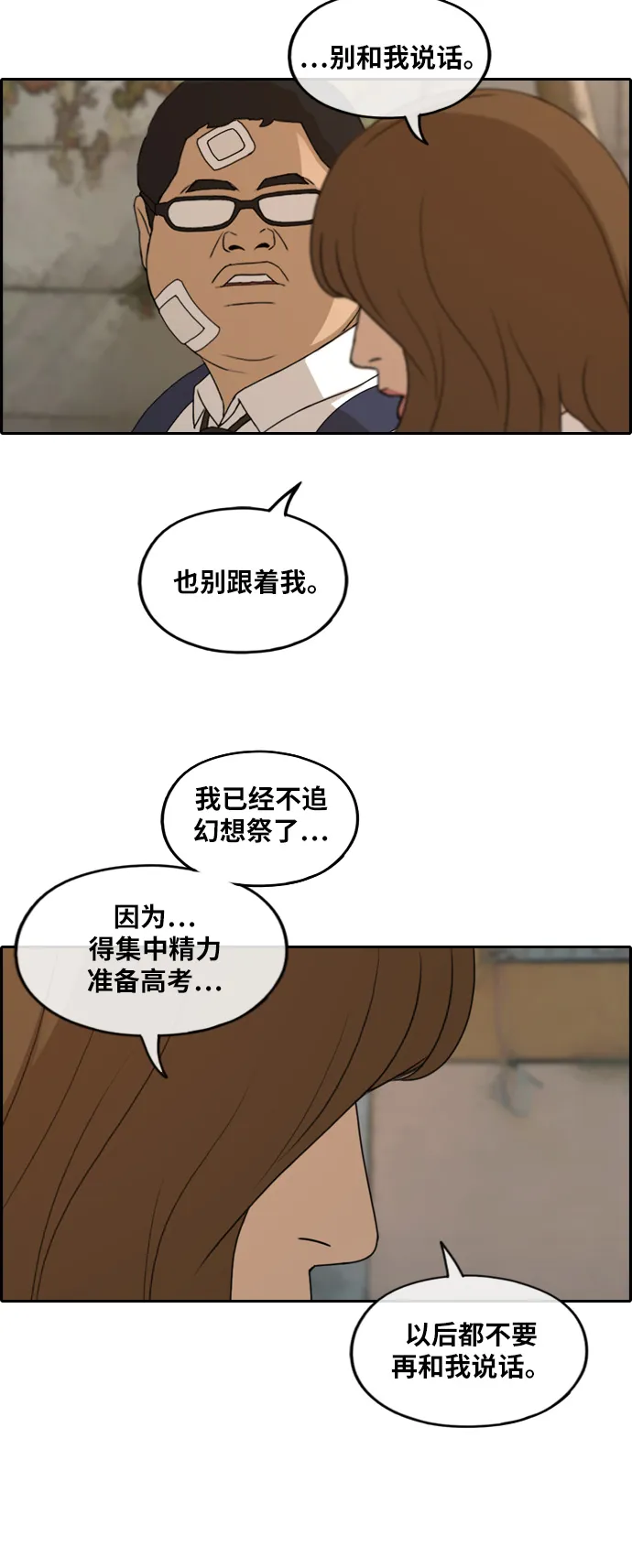 [第257话] 东猪减肥（2） 第26页