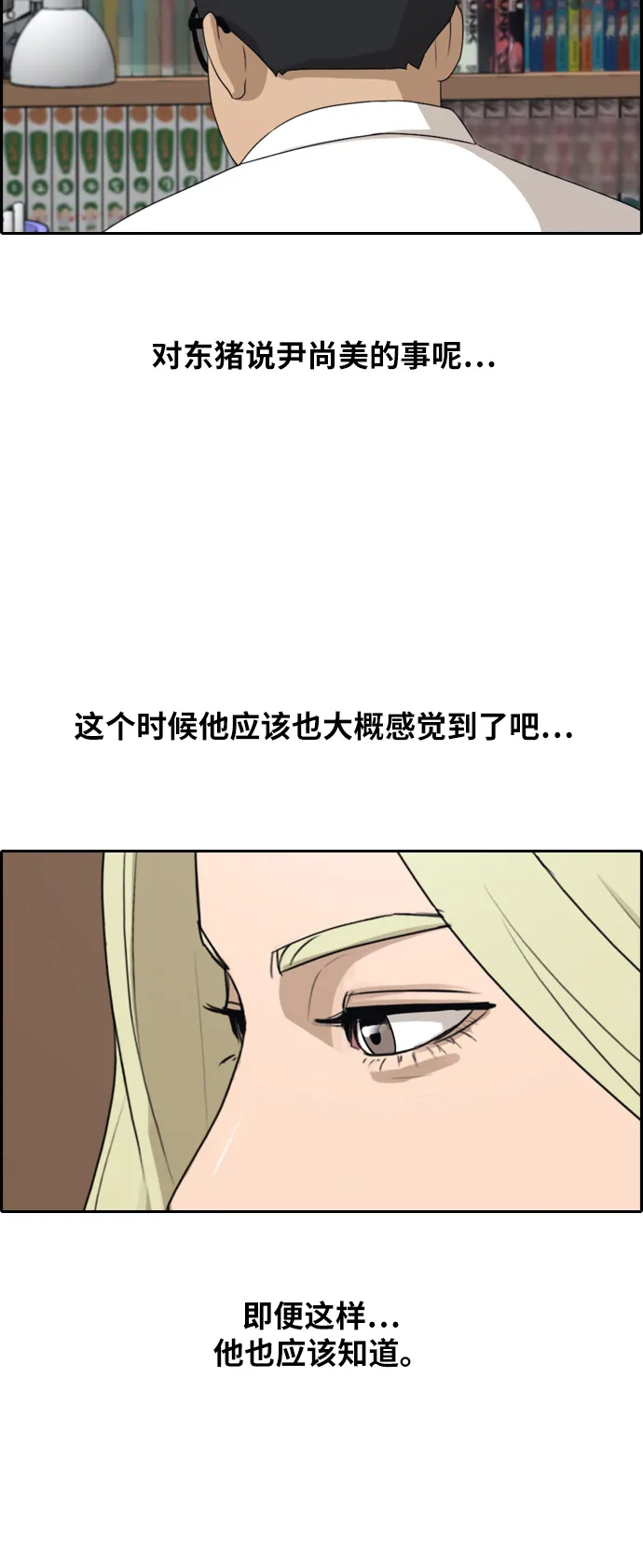 [第257话] 东猪减肥（2） 第36页