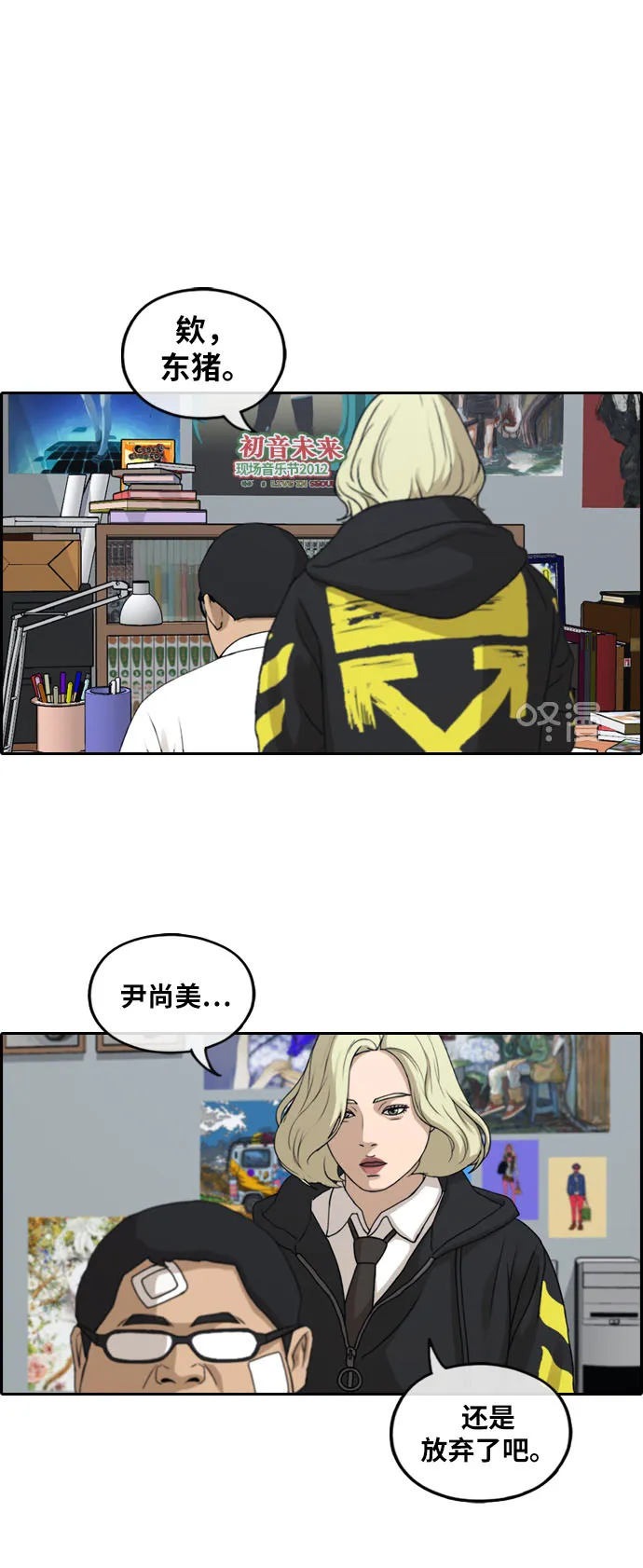 [第257话] 东猪减肥（2） 第37页
