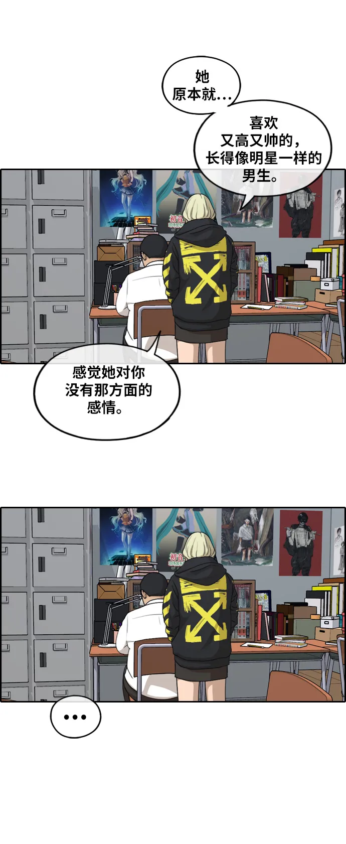 [第257话] 东猪减肥（2） 第38页