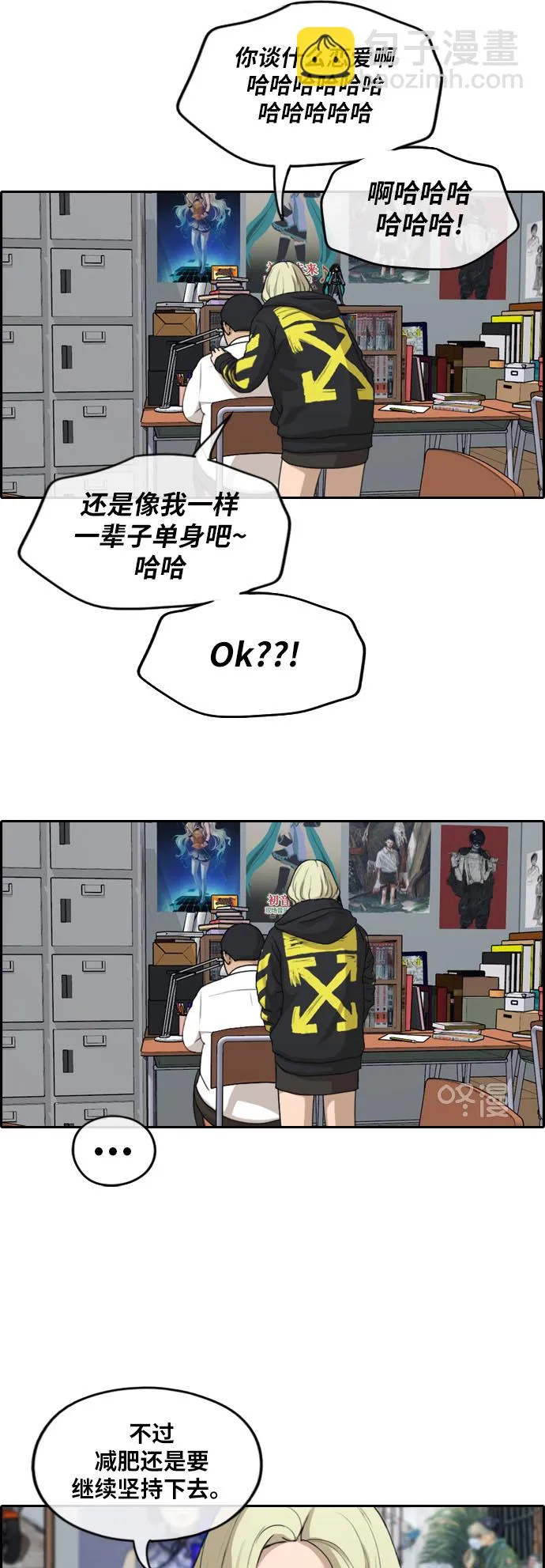[第257话] 东猪减肥（2） 第39页