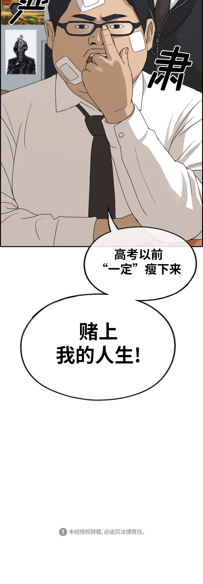 [第257话] 东猪减肥（2） 第41页