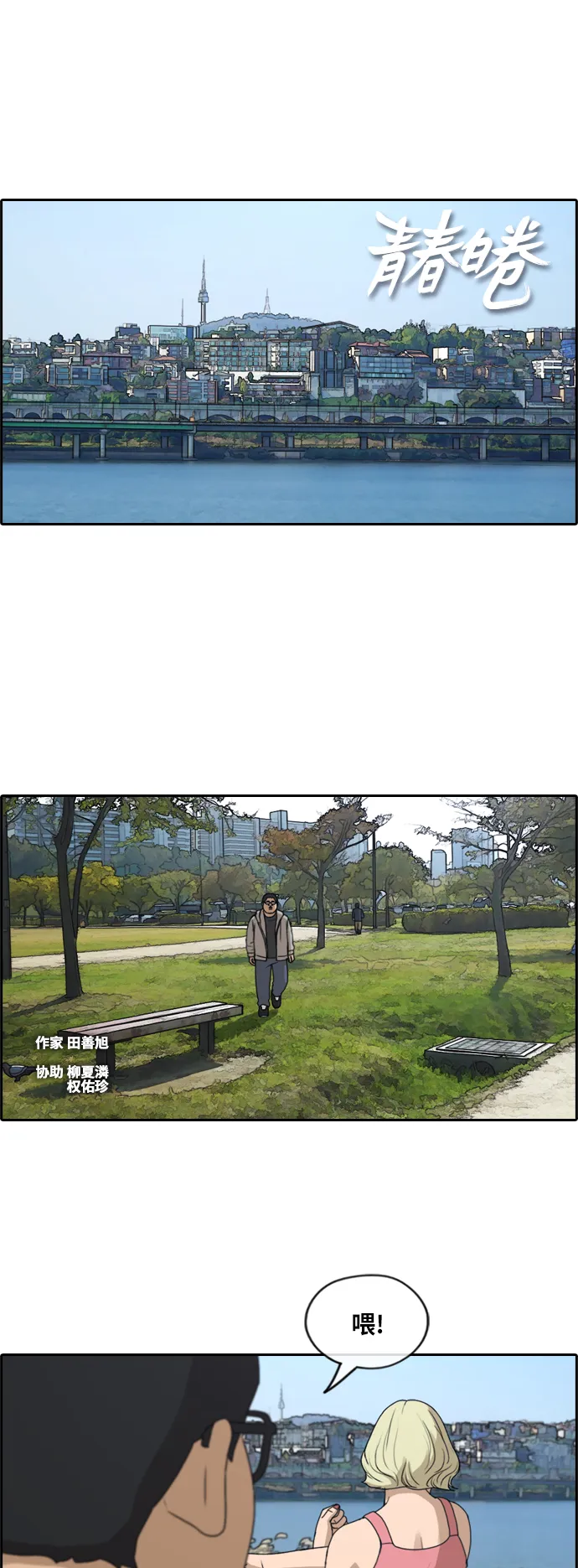 [第256话] 东猪减肥（1） 第2页