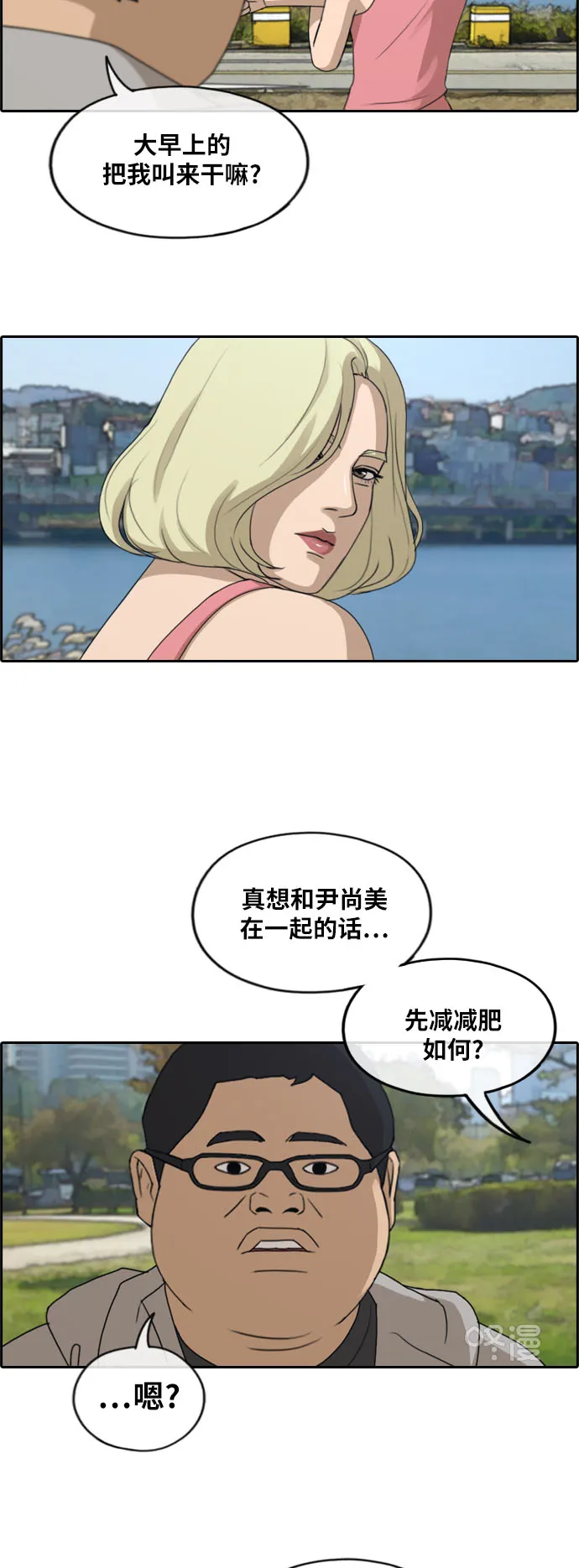 [第256话] 东猪减肥（1） 第3页