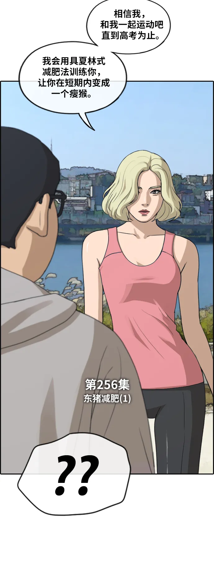 [第256话] 东猪减肥（1） 第4页