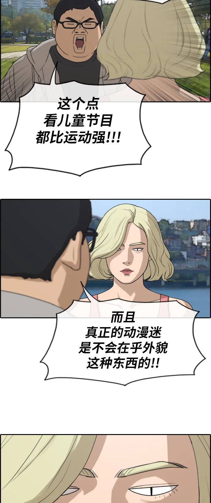 [第256话] 东猪减肥（1） 第6页