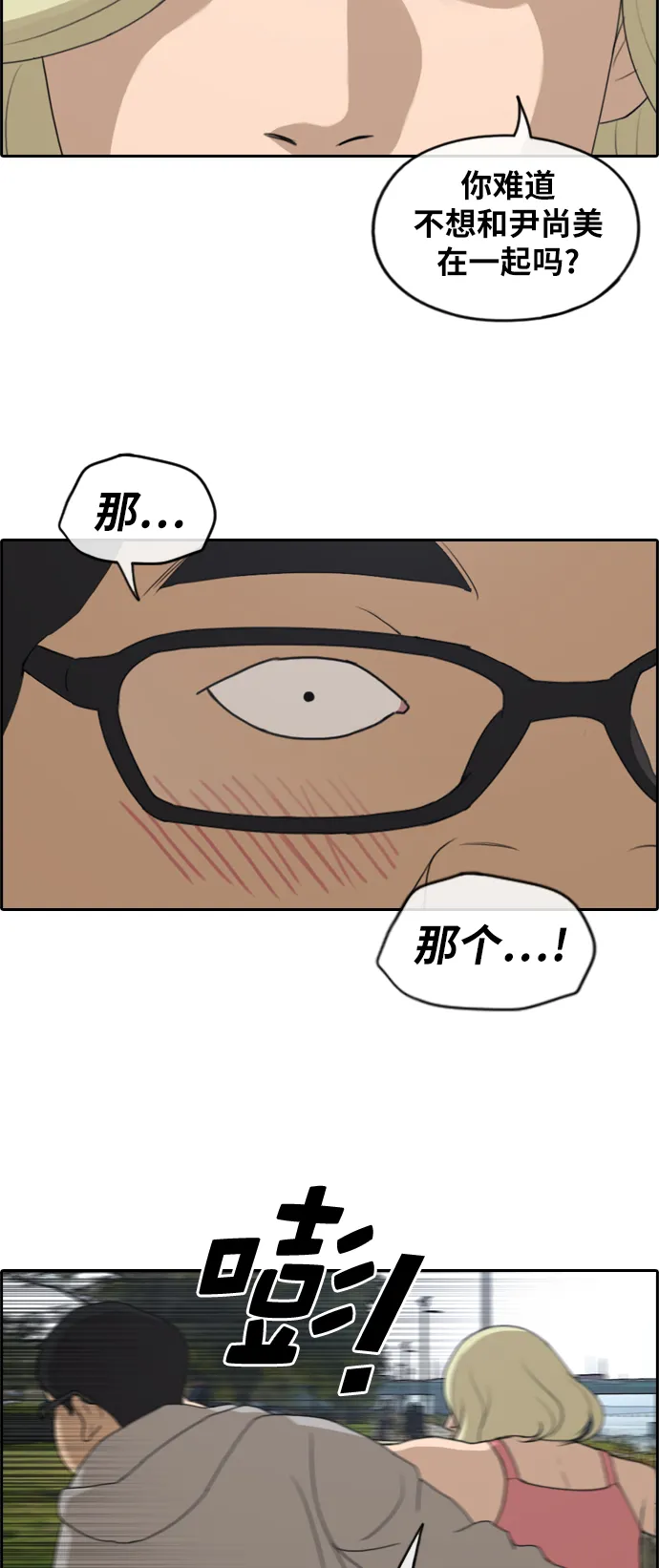 [第256话] 东猪减肥（1） 第7页