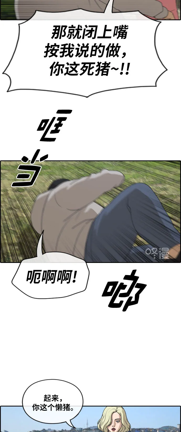 [第256话] 东猪减肥（1） 第8页