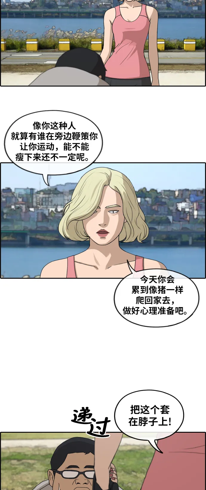 [第256话] 东猪减肥（1） 第9页