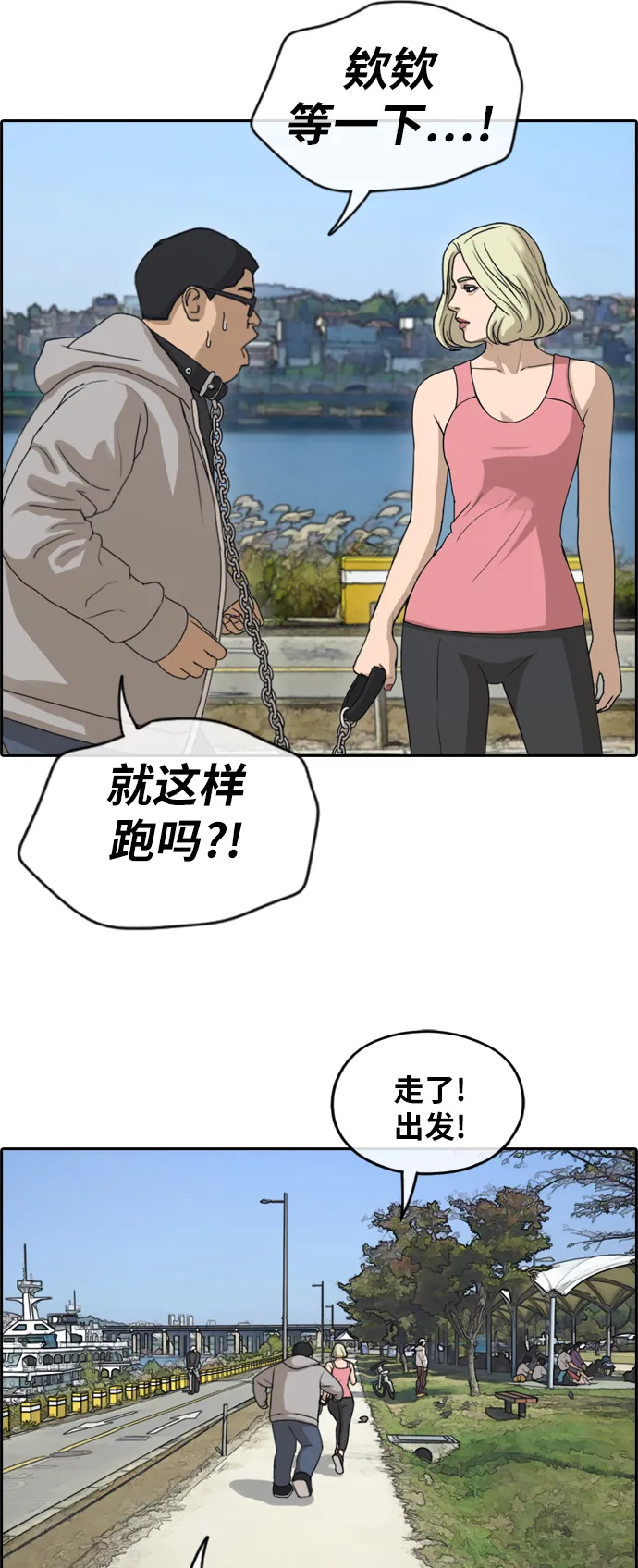 [第256话] 东猪减肥（1） 第11页
