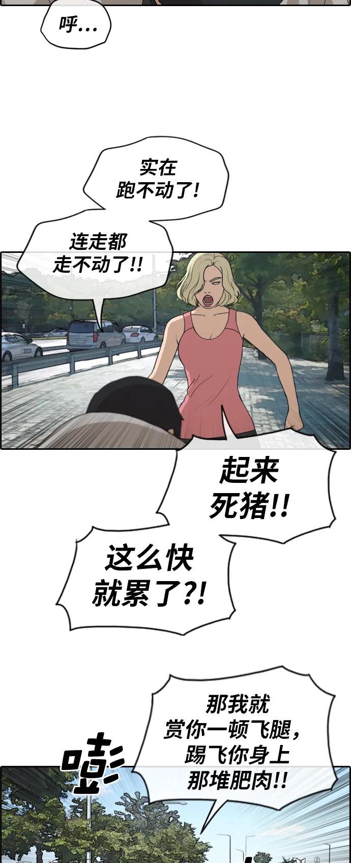 [第256话] 东猪减肥（1） 第13页