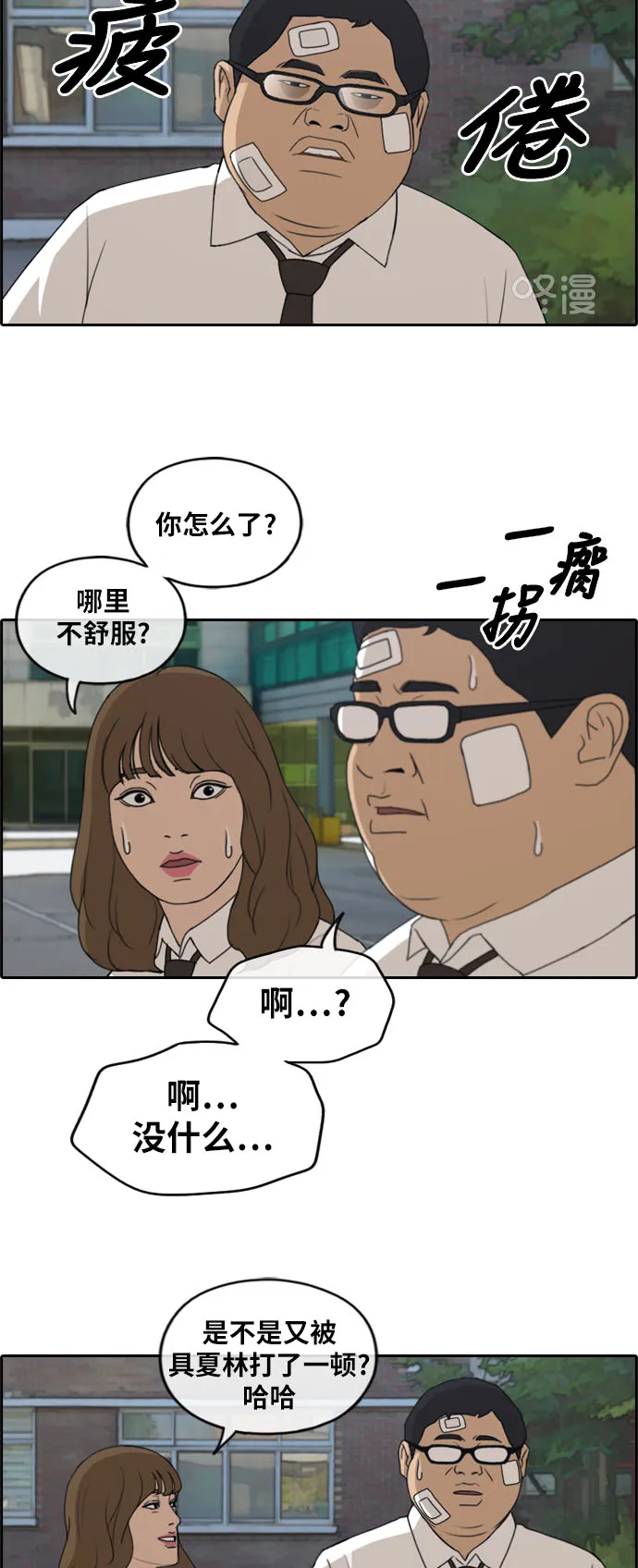 [第256话] 东猪减肥（1） 第15页