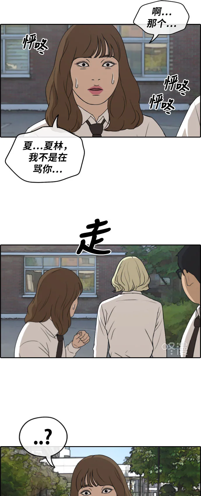 [第256话] 东猪减肥（1） 第17页