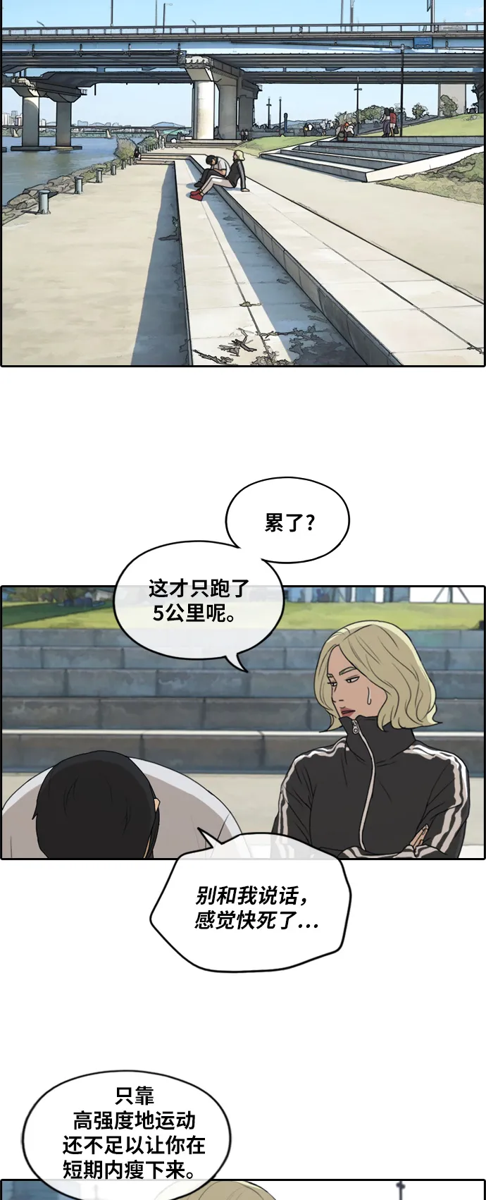 [第256话] 东猪减肥（1） 第21页