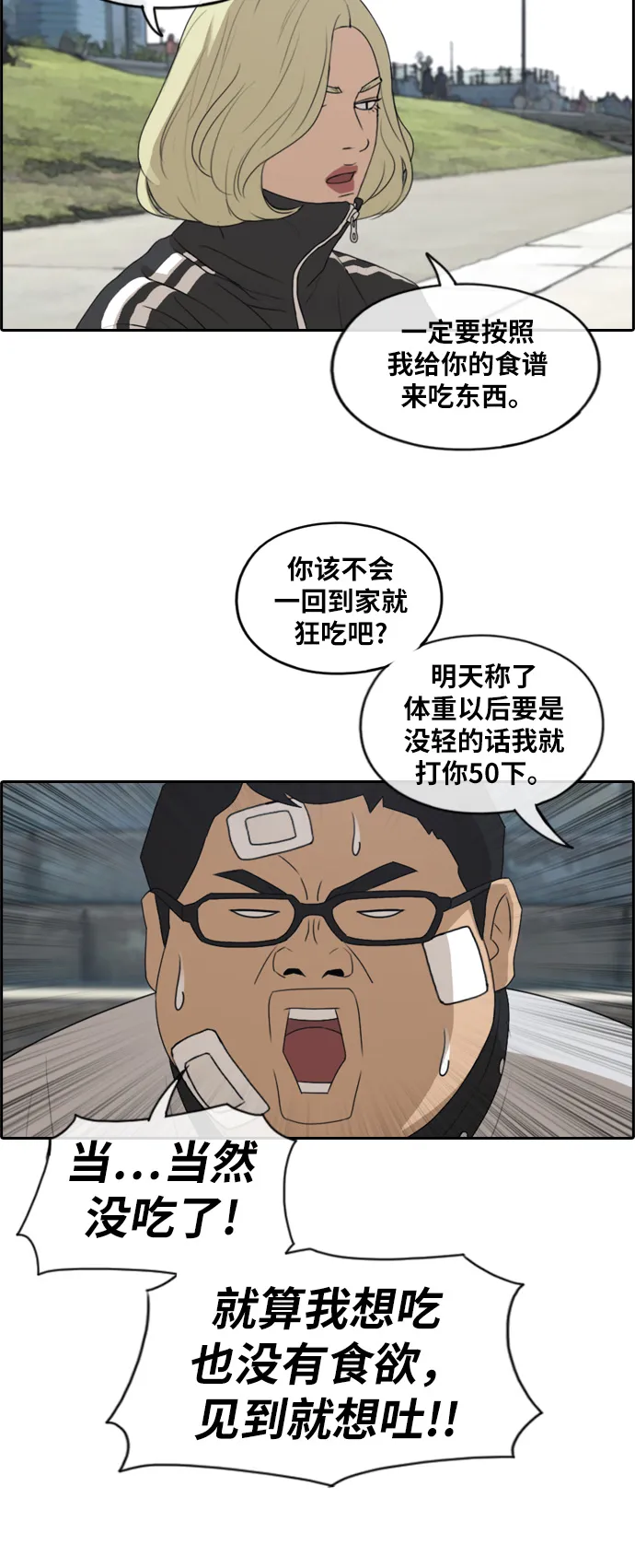 [第256话] 东猪减肥（1） 第22页