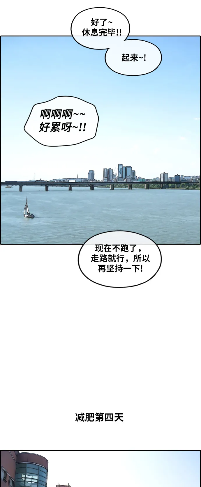 [第256话] 东猪减肥（1） 第24页