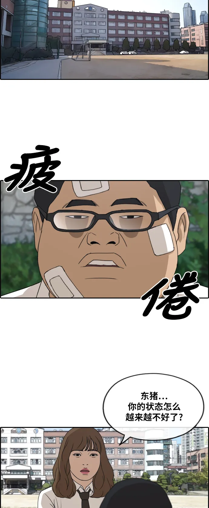 [第256话] 东猪减肥（1） 第25页
