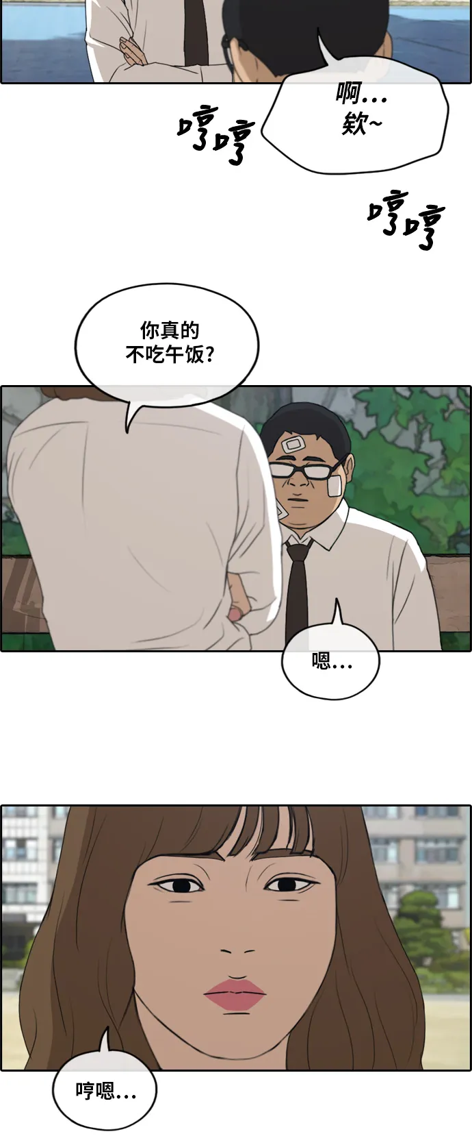 [第256话] 东猪减肥（1） 第26页