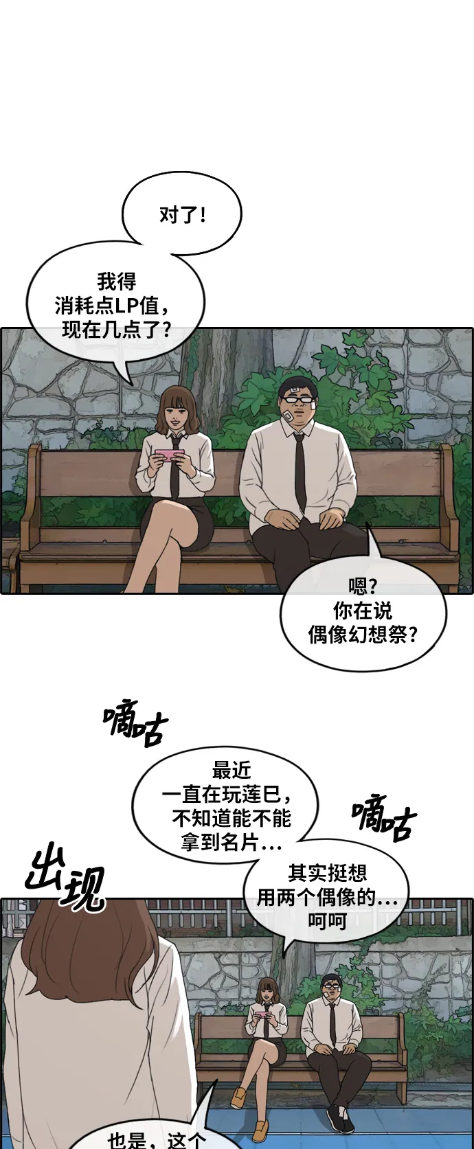 [第256话] 东猪减肥（1） 第27页