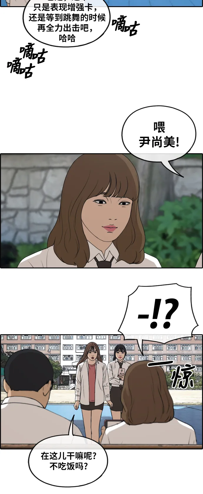 [第256话] 东猪减肥（1） 第28页