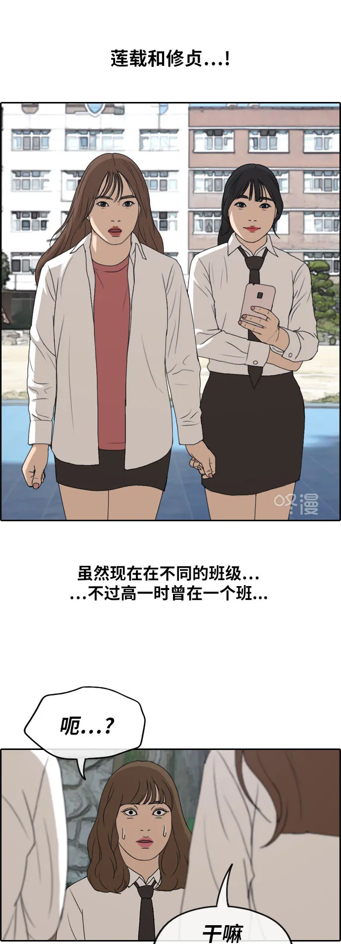 [第256话] 东猪减肥（1） 第29页