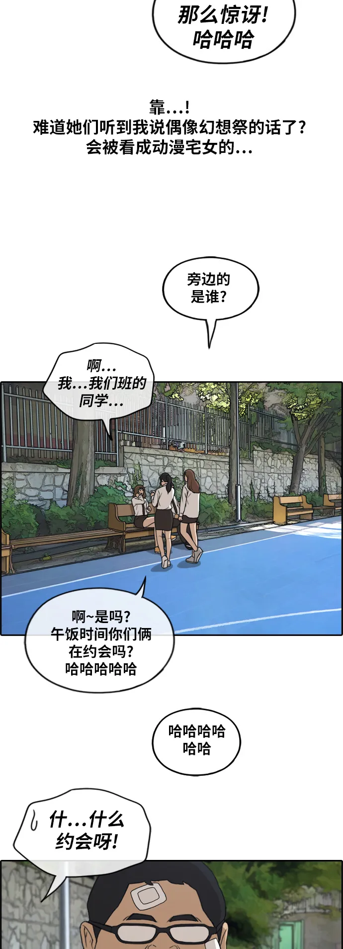 [第256话] 东猪减肥（1） 第30页