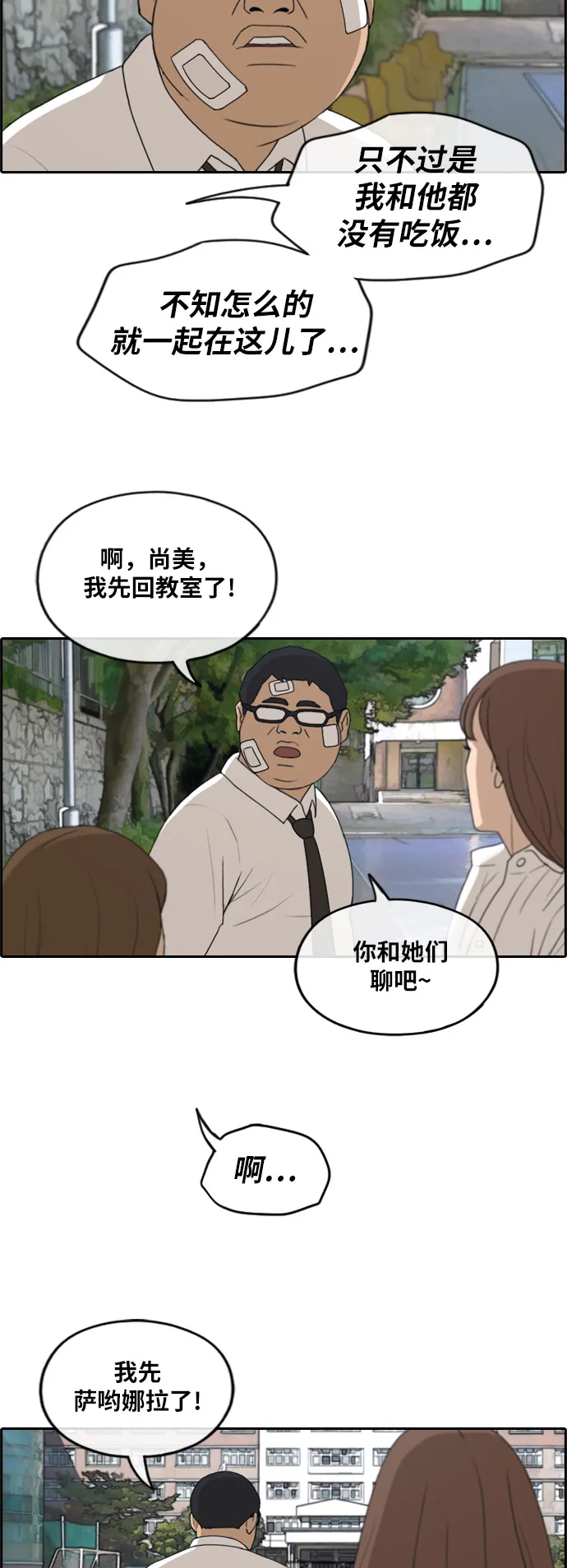 [第256话] 东猪减肥（1） 第31页