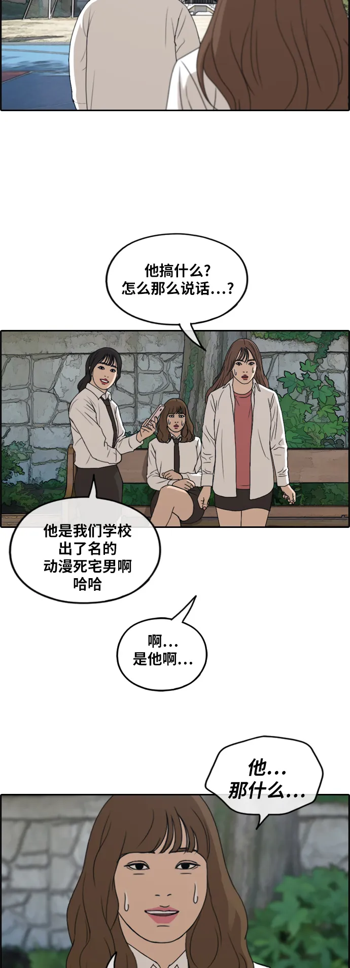 [第256话] 东猪减肥（1） 第32页