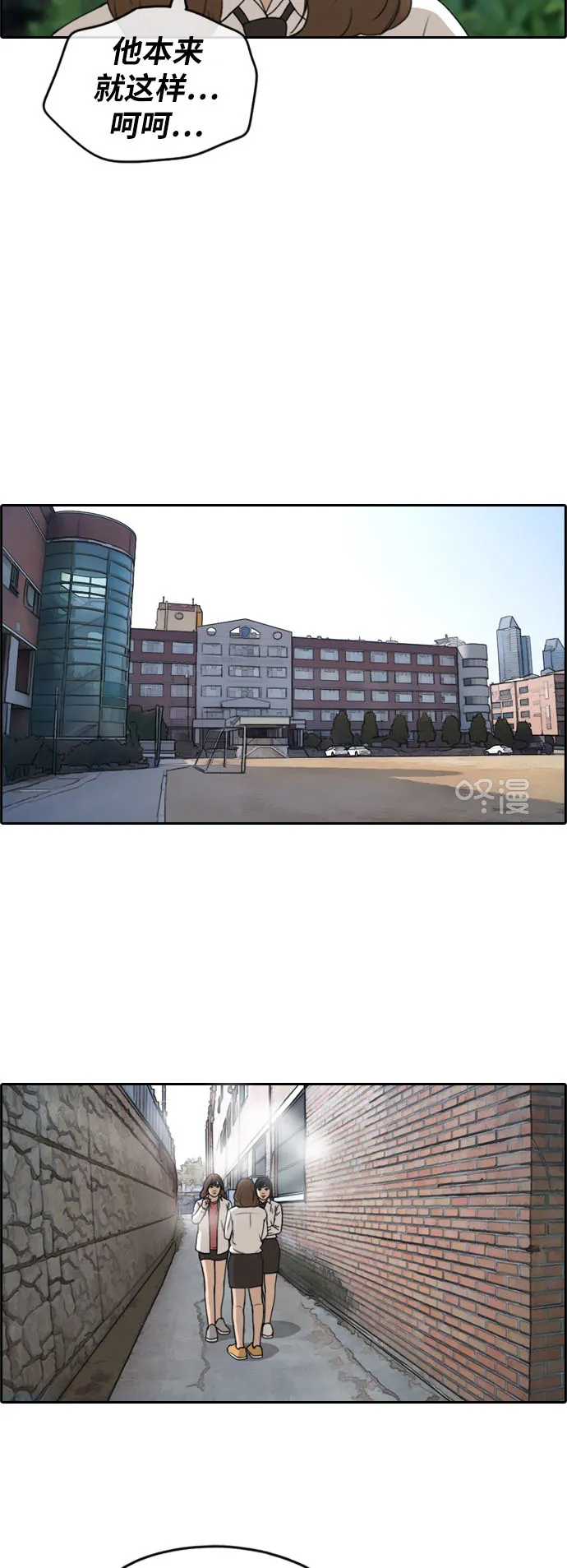 [第256话] 东猪减肥（1） 第33页