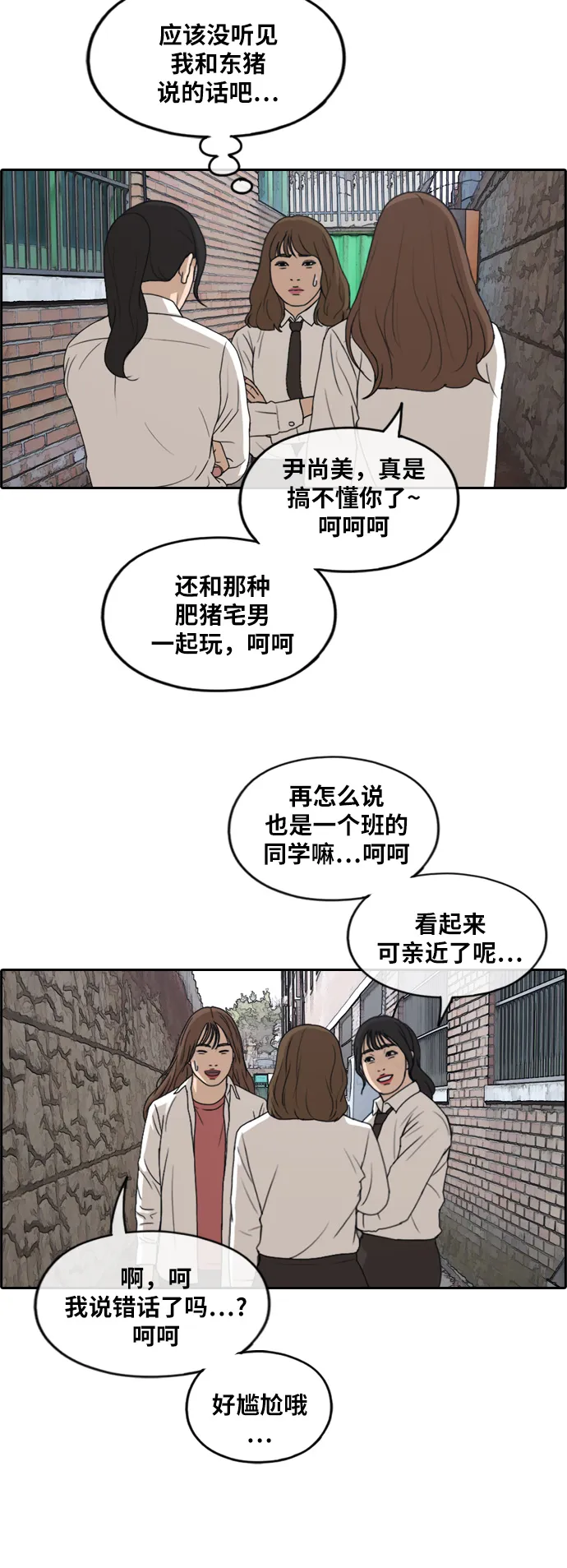 [第256话] 东猪减肥（1） 第34页