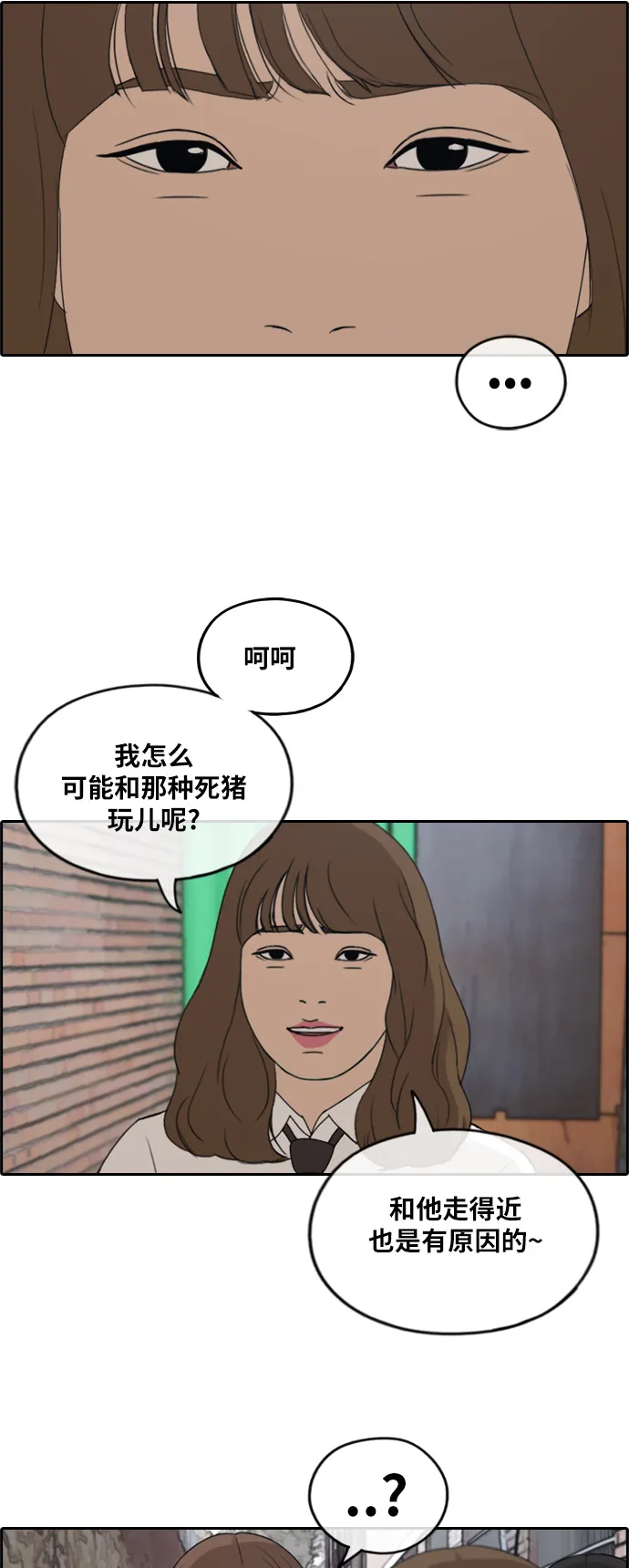 [第256话] 东猪减肥（1） 第35页
