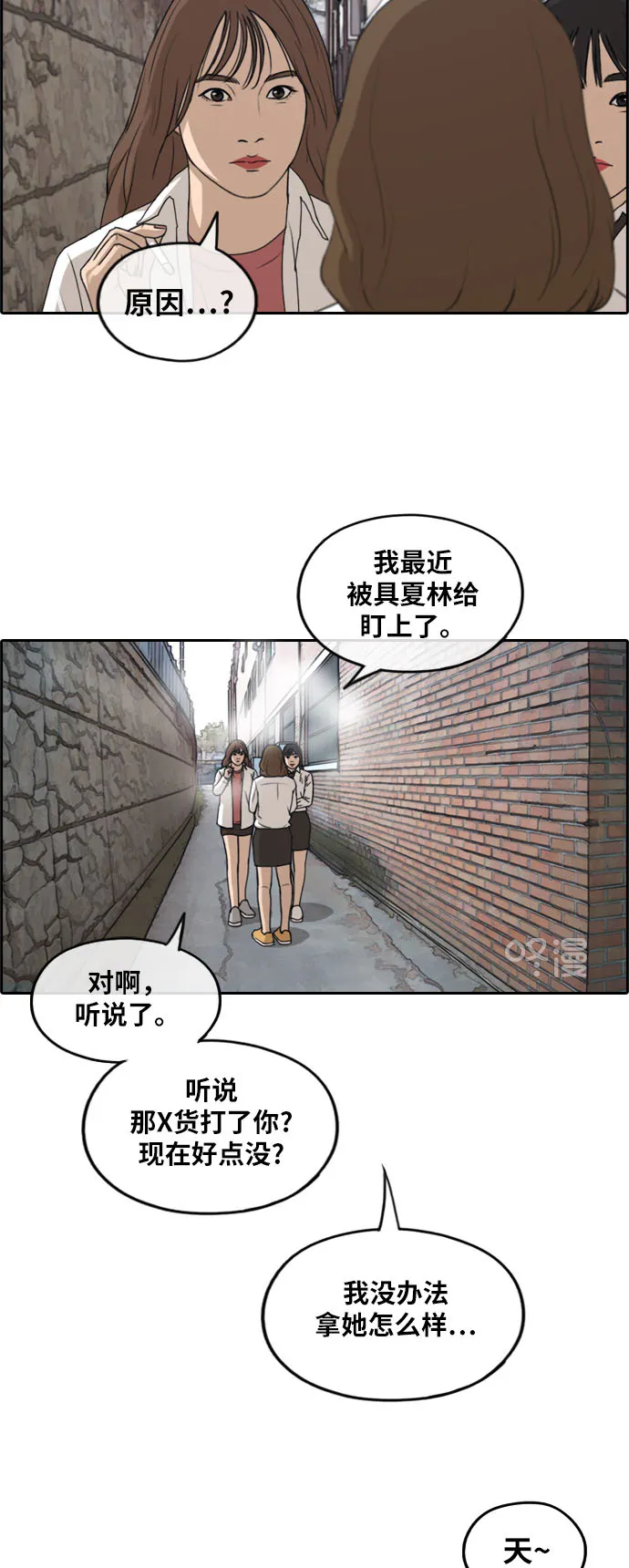 [第256话] 东猪减肥（1） 第36页