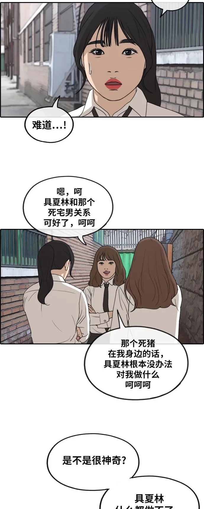[第256话] 东猪减肥（1） 第37页