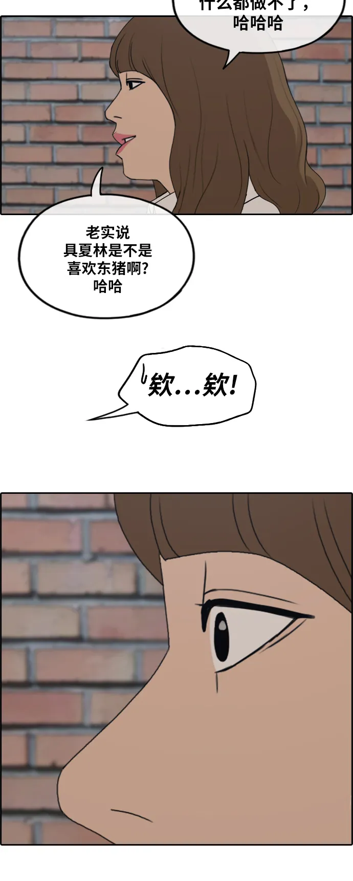 [第256话] 东猪减肥（1） 第38页