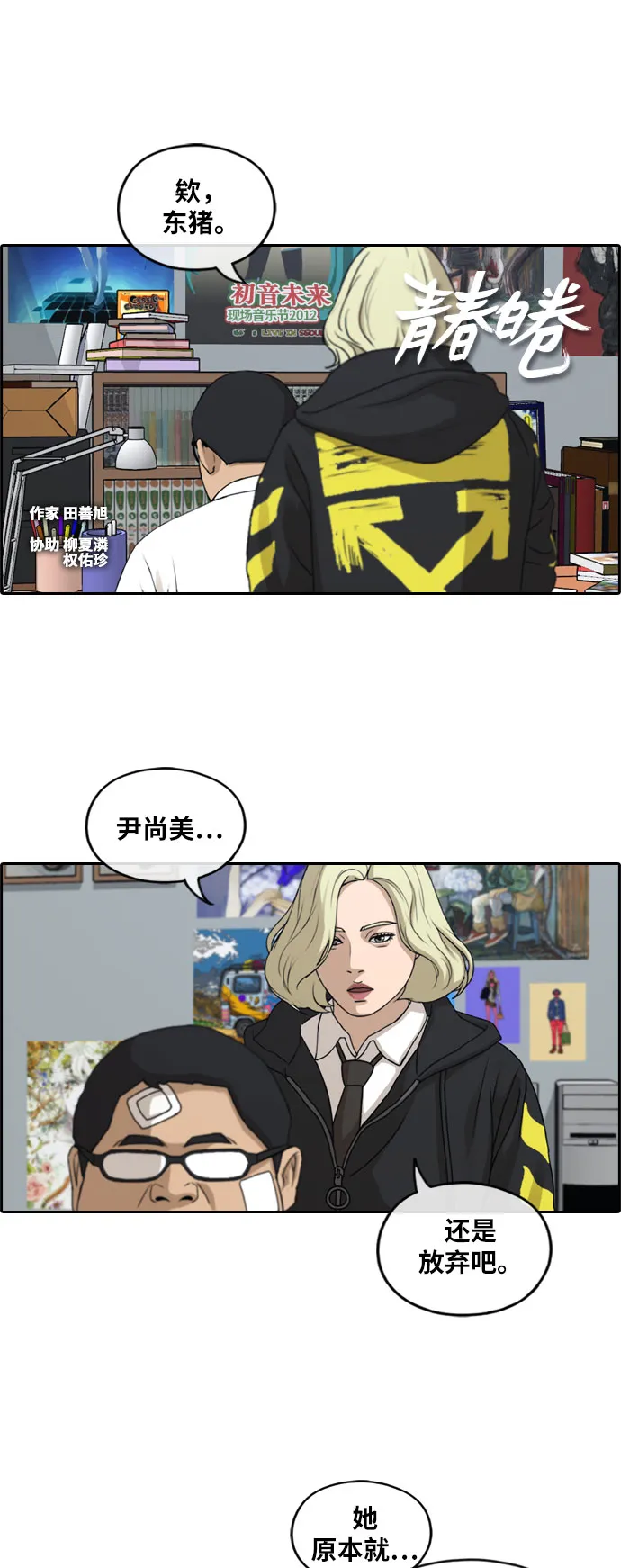 [第258话] 东猪减肥（3） 第2页