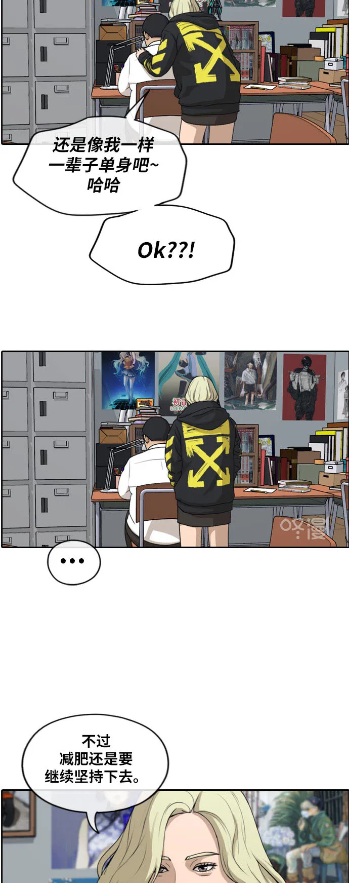 [第258话] 东猪减肥（3） 第4页