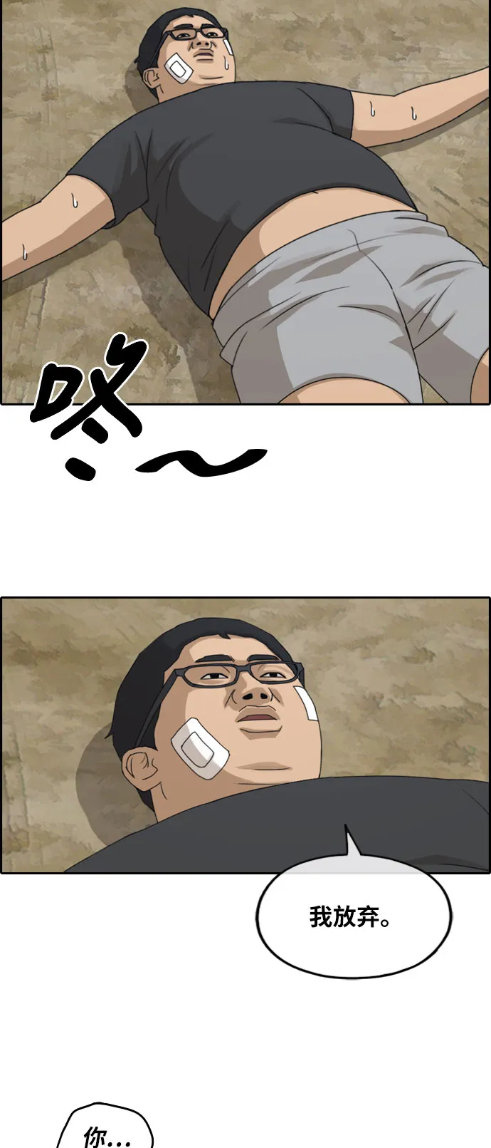 [第258话] 东猪减肥（3） 第9页