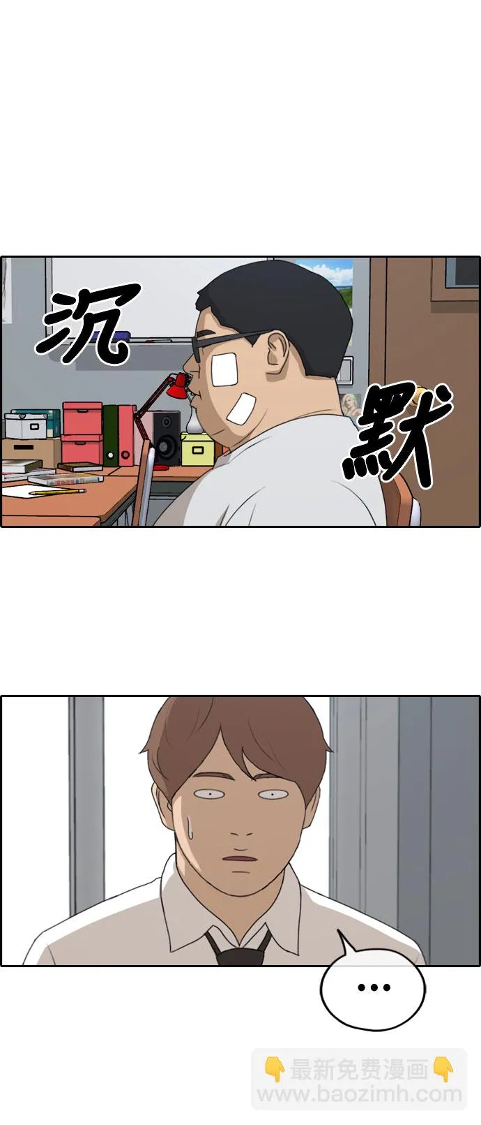 [第258话] 东猪减肥（3） 第12页