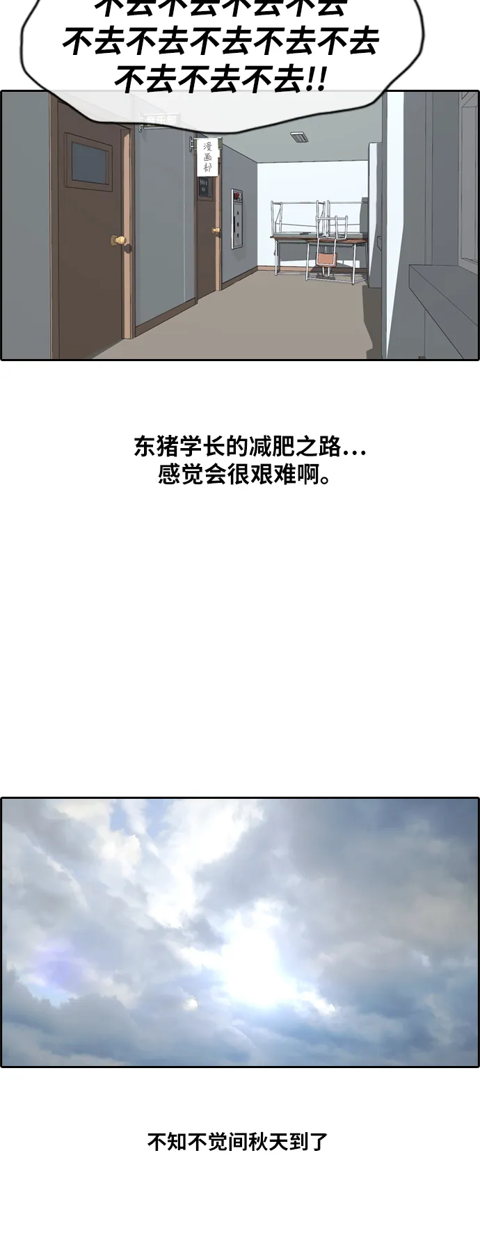 [第258话] 东猪减肥（3） 第15页