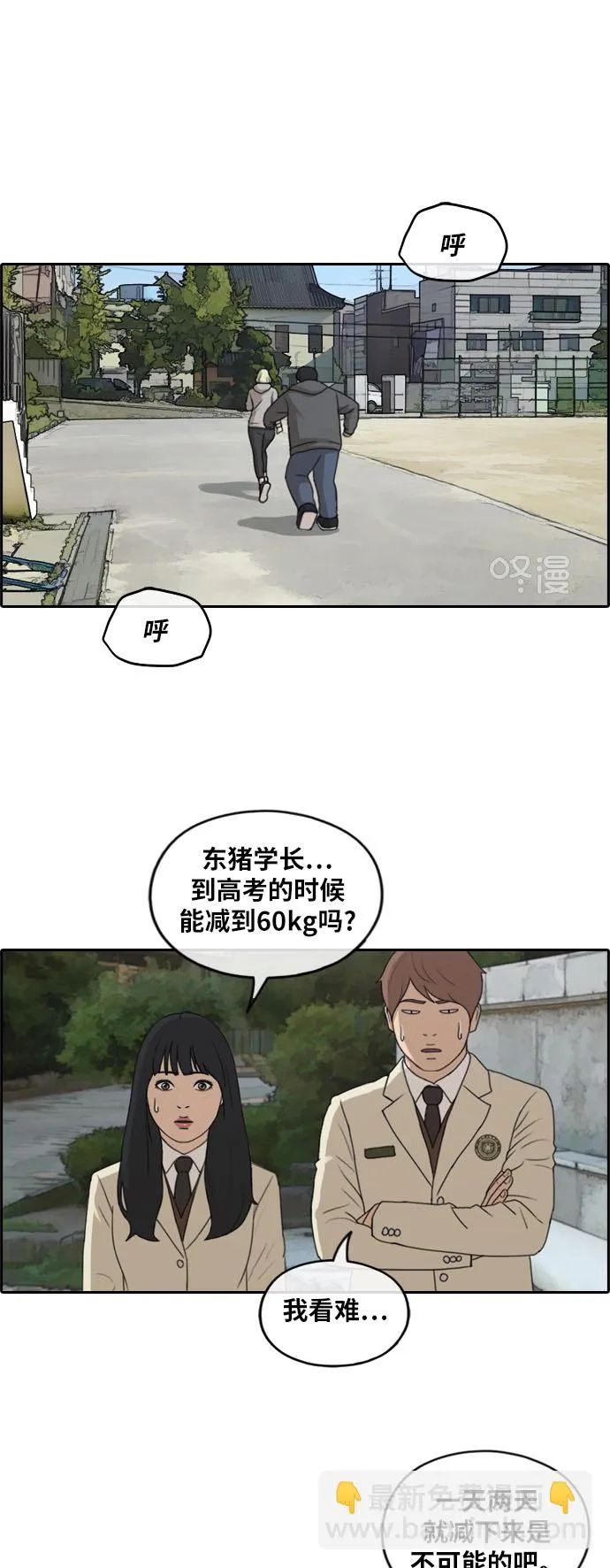 [第258话] 东猪减肥（3） 第16页