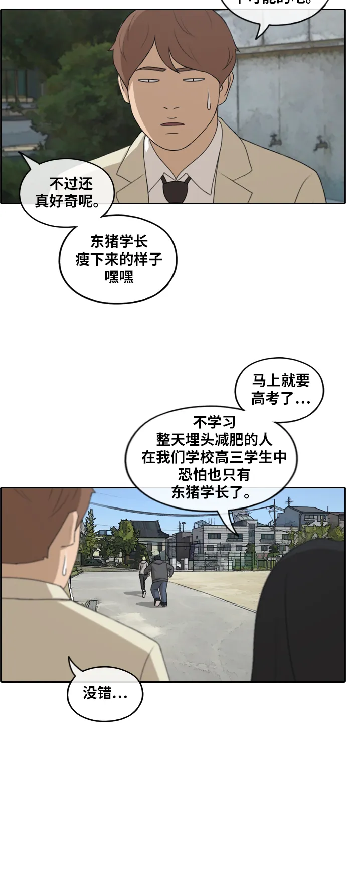 [第258话] 东猪减肥（3） 第17页