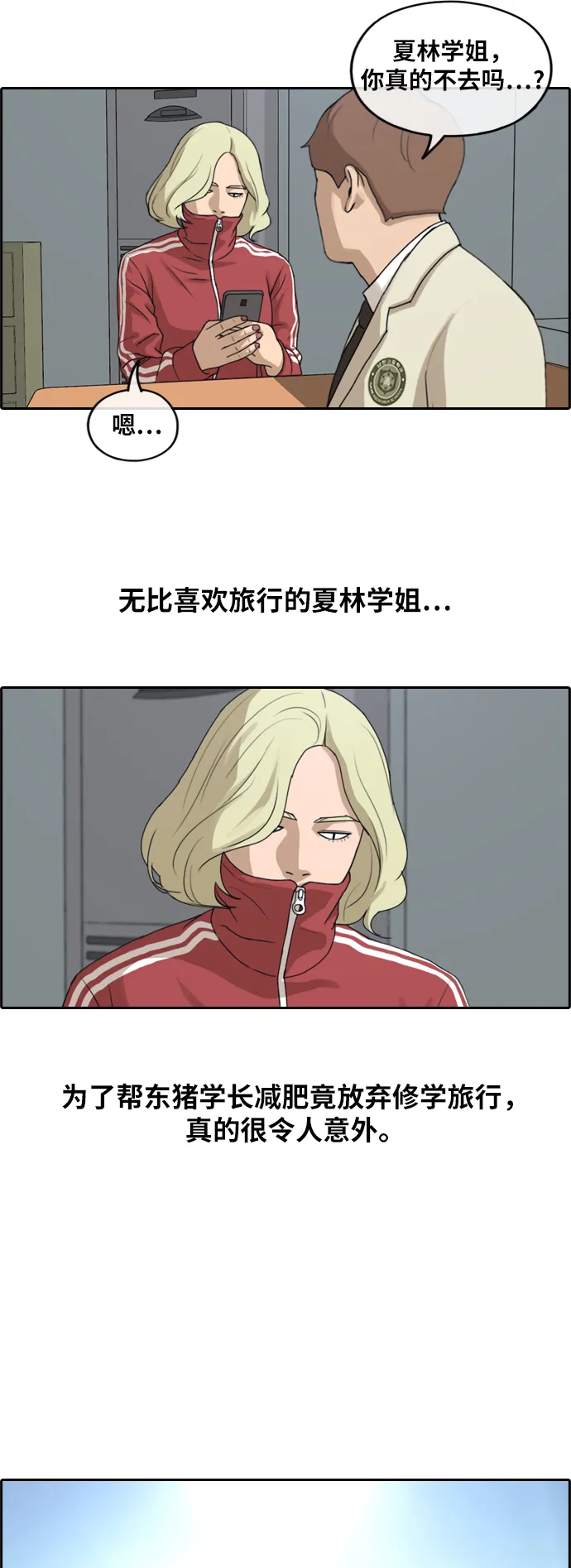 [第258话] 东猪减肥（3） 第19页