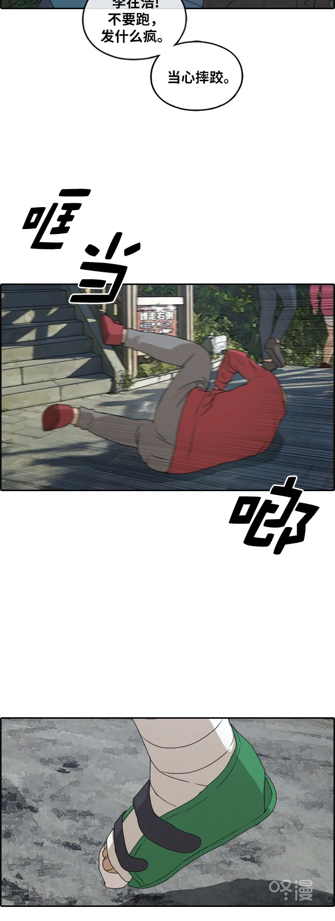 [第258话] 东猪减肥（3） 第23页