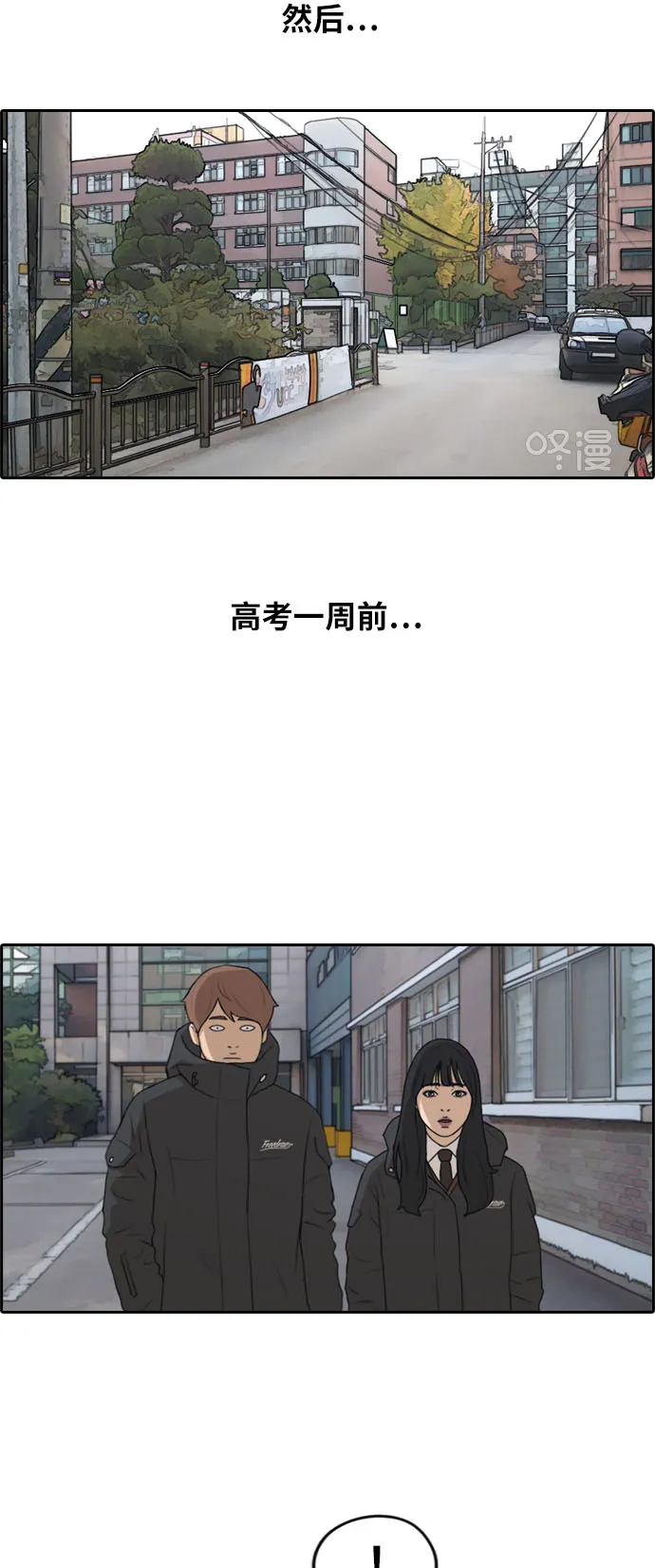 [第258话] 东猪减肥（3） 第25页