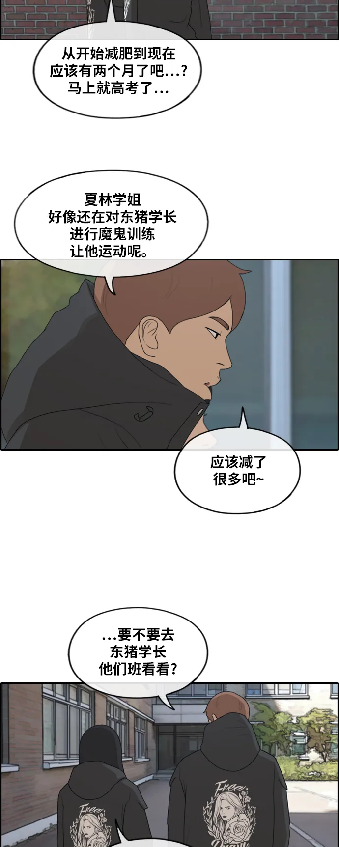 [第258话] 东猪减肥（3） 第32页