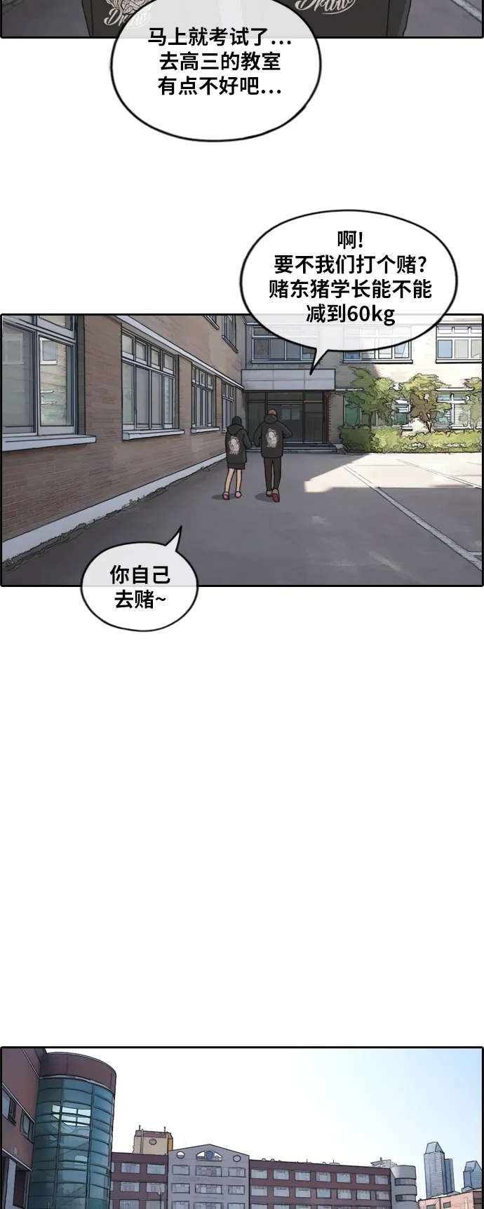 [第258话] 东猪减肥（3） 第33页